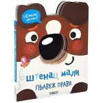 Stisni Mi Nos -Stenac Mali, Gnjavez Pravi