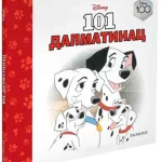 Disney100 101 Dalmatinac Hc