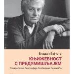 Književnost s predumišljajem: stvaralačka biografija Slobodana Selenića