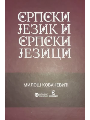 Srpski jezik i srpski jezici