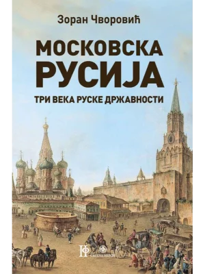 Moskovska Rusija