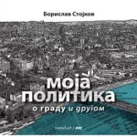 Moja politika: o gradu i drugom