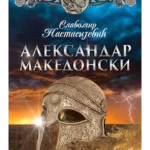 Aleksandar Makedonski - Only Smiley Izdavaštvo