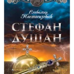 Stefan Dušan- Only Smiley Izdavaštvo