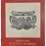 4756 DCCVIII Cincari kulturna razmena identitet i nasleđe
