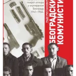 Beogradski komunisti: Komunistički pokret otpora u okupiranom Beogradu 1941-1944