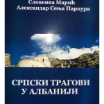 Srpski tragovi u Albaniji: imena reka, naselja, planina i oblasti