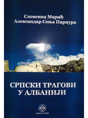 Srpski tragovi u Albaniji: imena reka, naselja, planina i oblasti