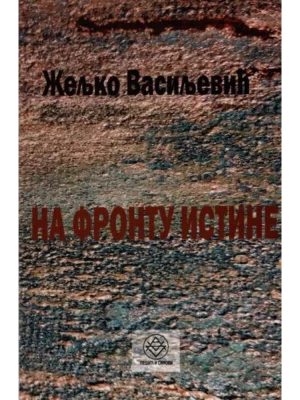Na frontu istine