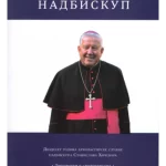 Beogradski nadbiskup
