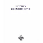 Istorija i duhovne nauke