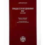 Tridesetogodišnji rat