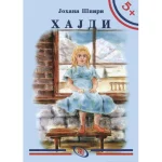 5+ Hajdi