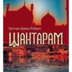 Šantaram