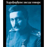 Vitezovi Karađorđeve zvezde govore