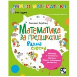 Matematika za predškolce