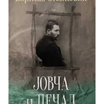 Jovča i Pečal