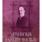 Antologija narodne poezije