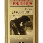 Srpska trilogija - 2 Pod krstom