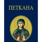 PETKANA tvrdi povez