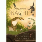Najlepše basne - Mladinska knjiga