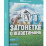 Zagonetke o životinjama: Ptice, insekti