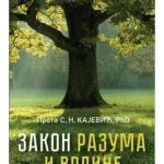 Zakon razuma i vrline
