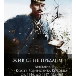 Živ se ne predajem!!!
