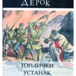 Toplički ustanak