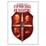 Srpske izdaje