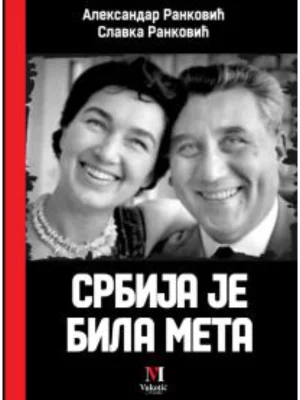 Srbija je bila meta