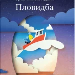 Plovidba