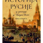 Istorija Rusije I-II
