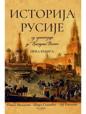 Istorija Rusije I-II