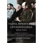 Tajna prevratna organizacija Crna ruka