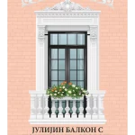 Julijin balkon s pogledom na slobodu