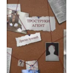 Trostruki agent