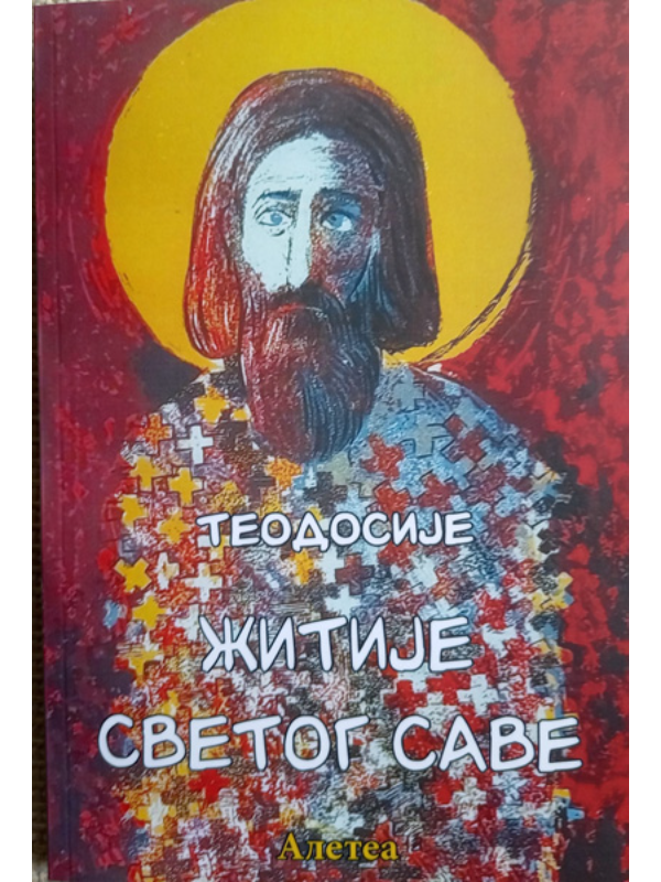 9788682644019 Žitije Svetog Save - Slika 1