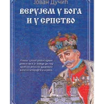 Verujem u Boga i srpstvo