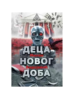 Deca novog doba