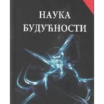Nauka budućnosti