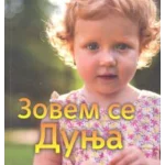 ZOVEM SE DUNJA