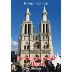 Bogorodičina džamija u Parizu