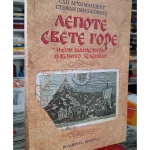 Lepote Svete gore
