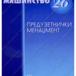 Z35335 Preduzetnički menadzment