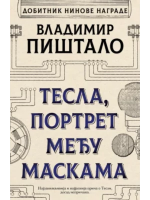 Tesla, portret među maskama