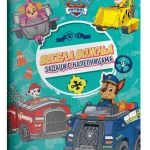 Paw Patrol Vesela Vožnja Bojanka