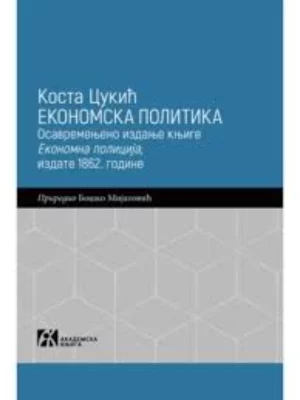 Ekonomska politika: Osavremenjeno izdanje knjige Ekonomna policija, izdate 1862. godine