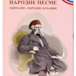 Srpske lirske narodne pesme