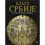 Blago Srbije - Kulturno istorijska baština